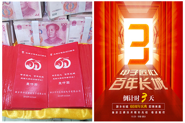 新鄉(xiāng)長城60周年慶典進入3天倒計時，驚喜來了！