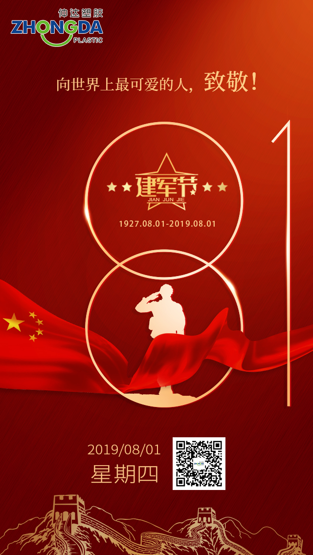 八一建軍節(jié)， 你站立處即安寧！致敬！